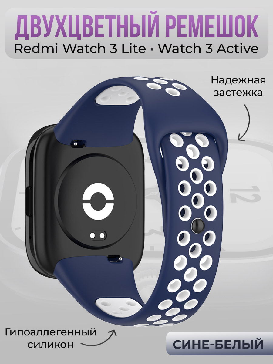 Redmi Двухцветный силиконовый ремешок для Redmi Watch 3 Lite, Watch 3 Active, сине-белый