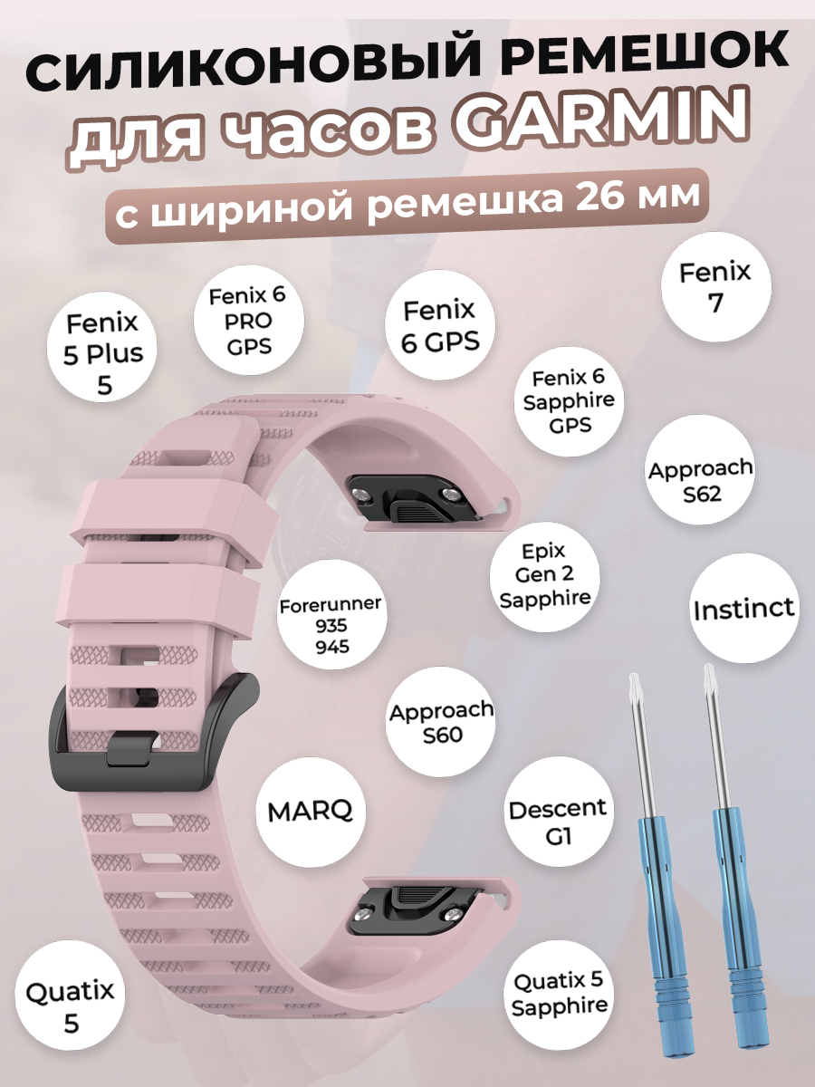 Garmin Силиконовый ремешок для Garmin Fenix / Quaitx / Descent / Enduro, 26 мм,розовая роза