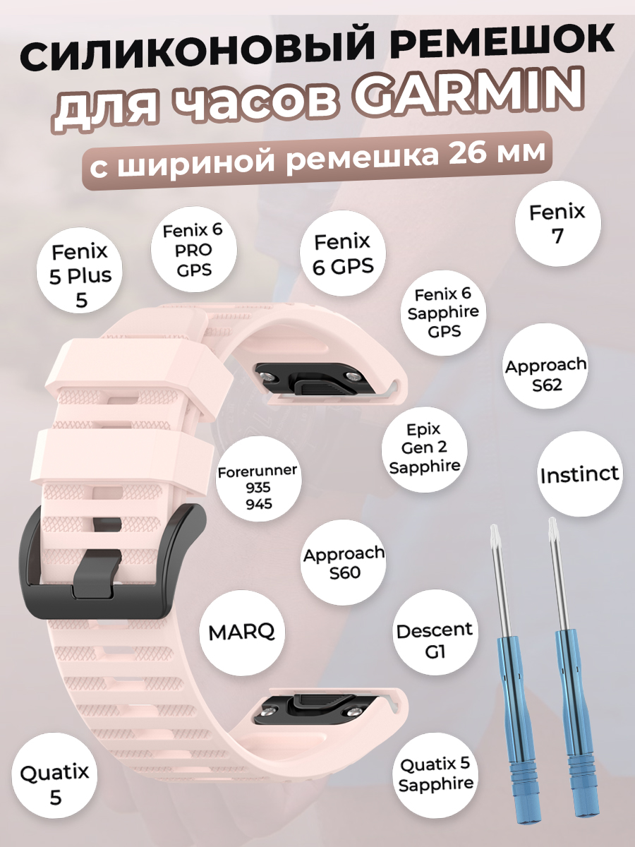 Garmin Силиконовый ремешок для Garmin Fenix / Quaitx / Descent / Enduro, 26 мм, розовый