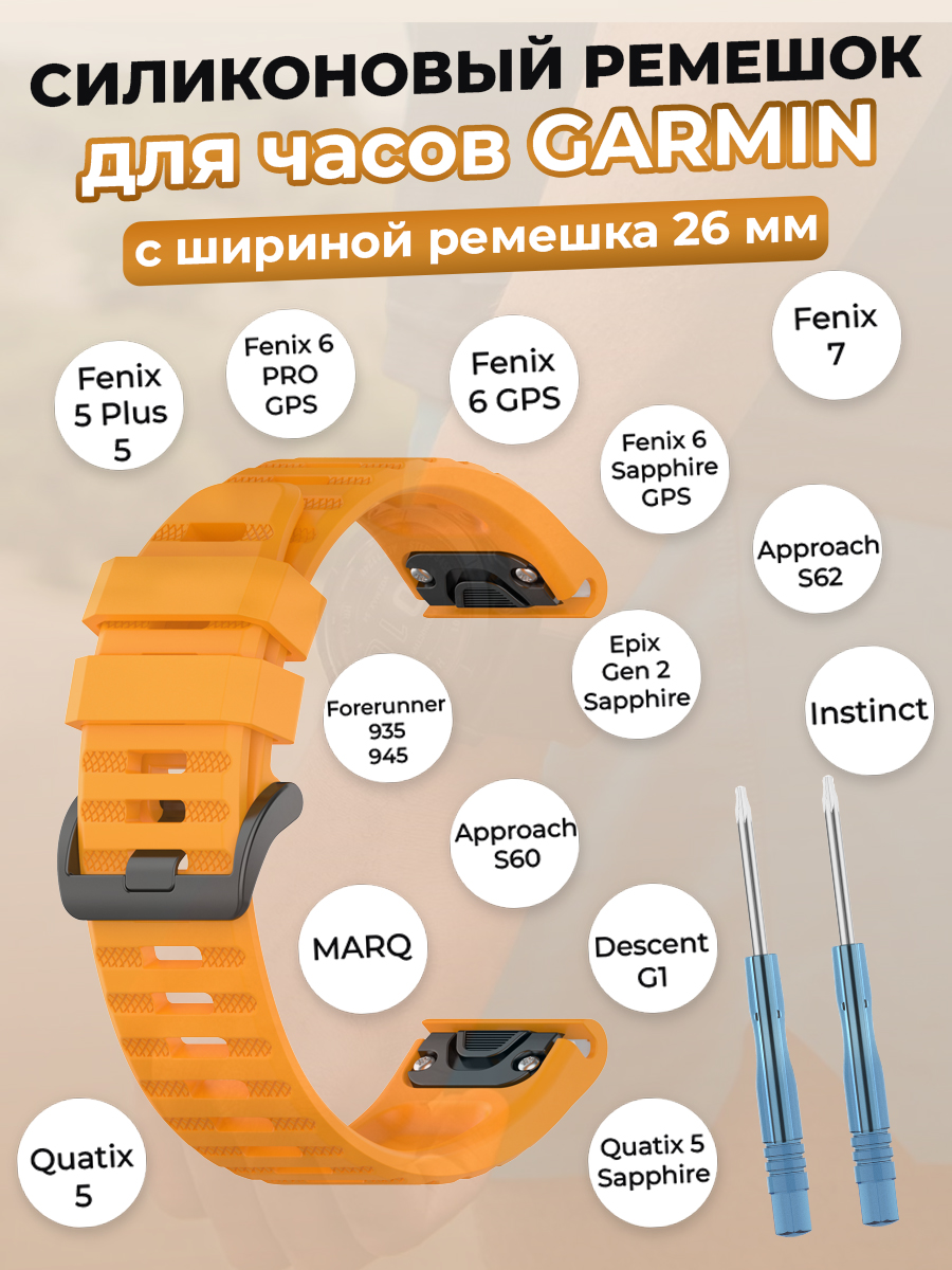 Garmin Силиконовый ремешок для Garmin Fenix / Quaitx / Descent / Enduro, 26 мм, оранжевый