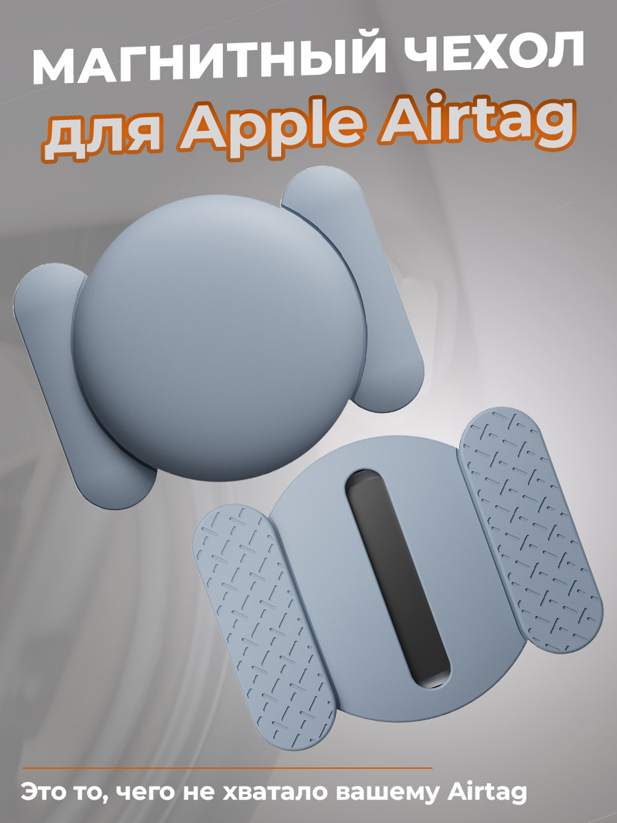 ГиперМол Магнитный чехол для Apple Airtag, серый