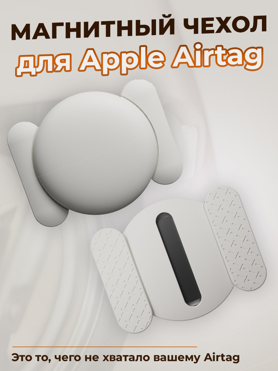 ГиперМол Магнитный чехол для Apple Airtag, лунный