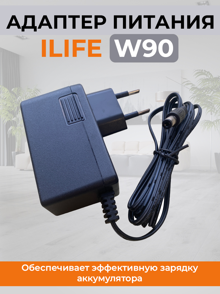 ILIFE Адаптер питания для ILIFE W90, черный, 28 В, 0.6 А