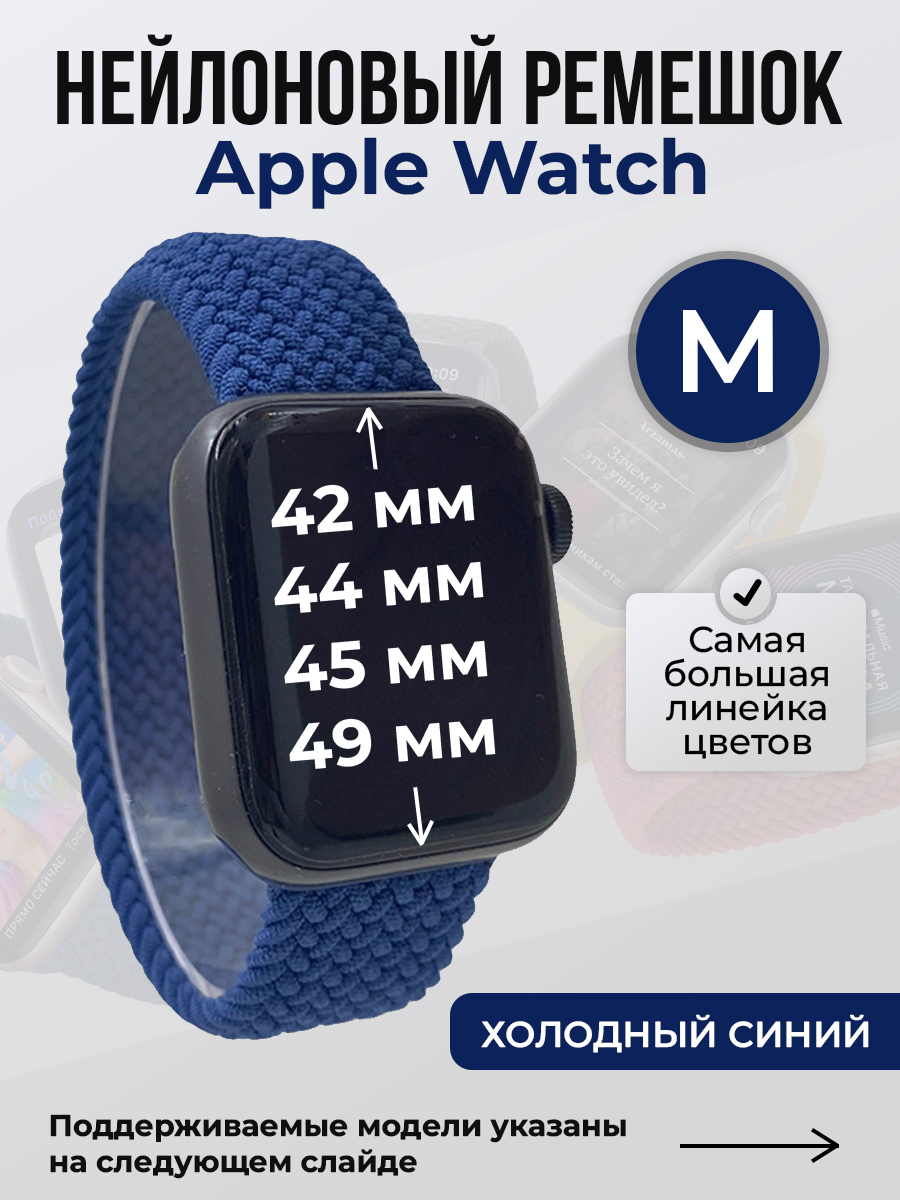 Apple Нейлоновый ремешок для Apple Watch 1-9 / SE / ULTRA (42/44/45/49 мм), без застежки, холодный синий, размер M