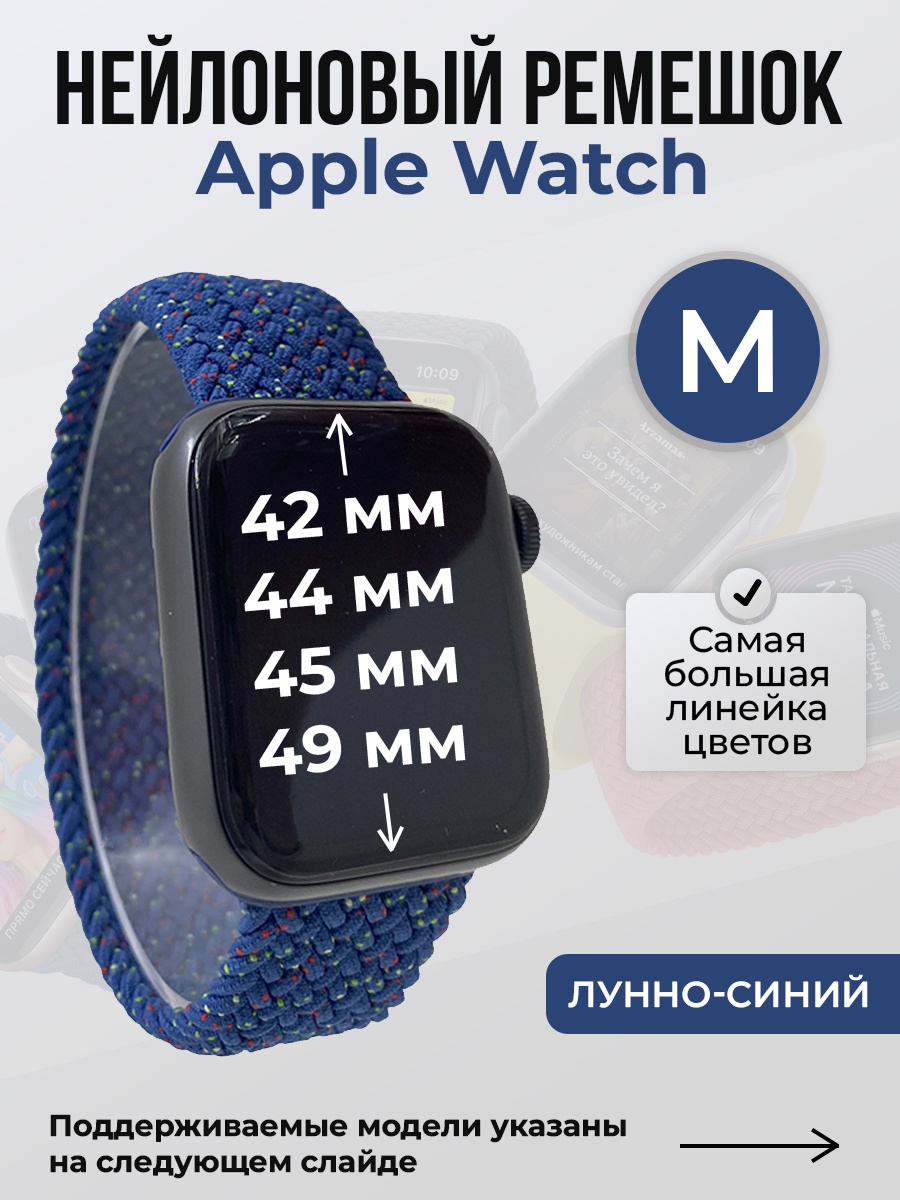 Apple Нейлоновый ремешок для Apple Watch 1-9 / SE / ULTRA (42/44/45/49 мм), без застежки, лунно-синий, размер M