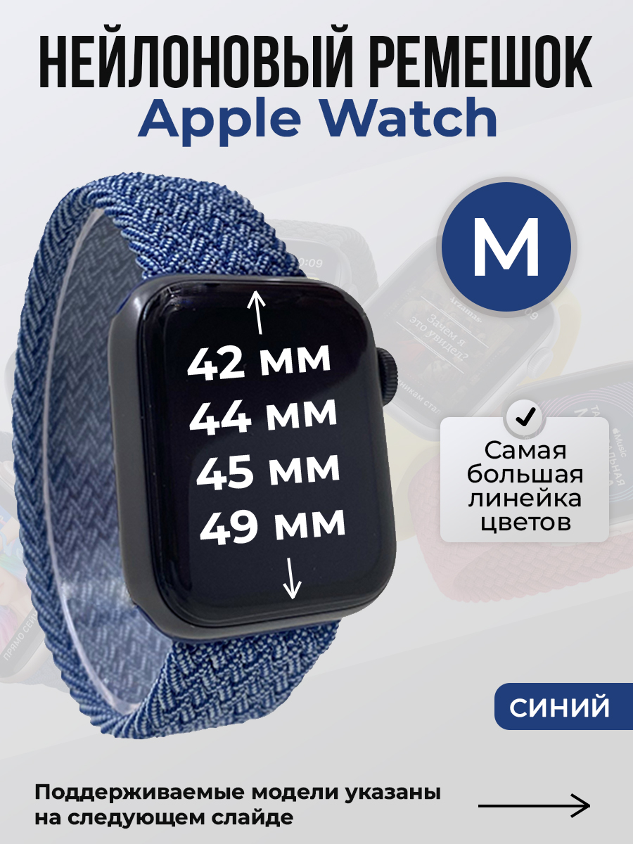 Apple Нейлоновый ремешок для Apple Watch 1-9 / SE / ULTRA (42/44/45/49 мм), без застежки, синий, размер M
