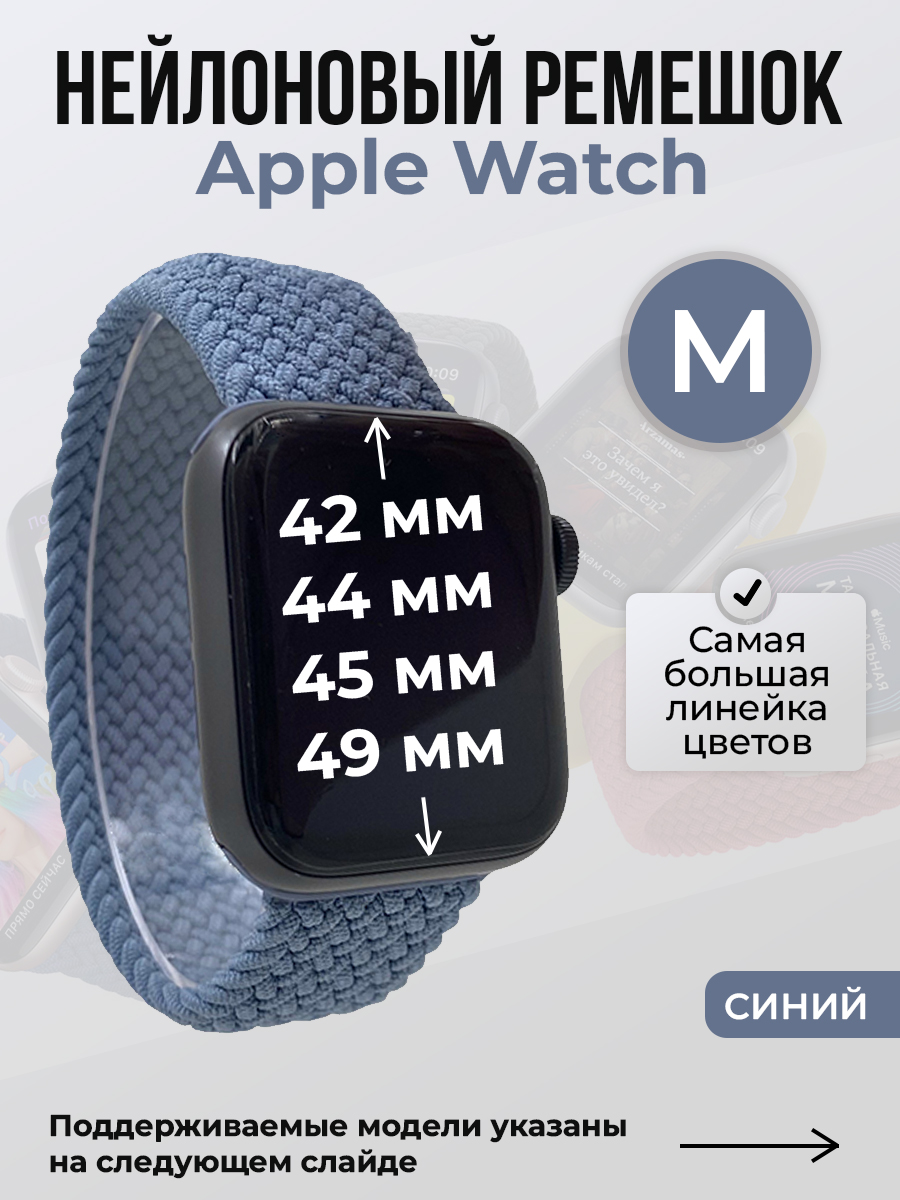 Apple Нейлоновый ремешок для Apple Watch 1-9 / SE / ULTRA (42/44/45/49 мм), без застежки, синий, размер M