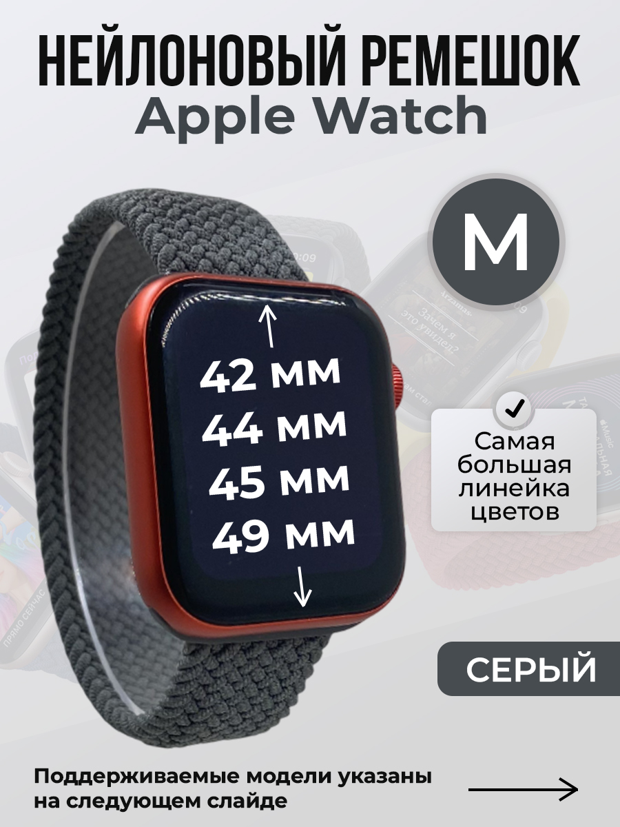Apple Нейлоновый ремешок для Apple Watch 1-9 / SE / ULTRA (42/44/45/49 мм), без застежки, серый, размер M