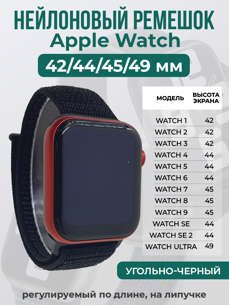 Apple Нейлоновый ремешок на липучке для Apple Watch 1-9 / SE / ULTRA (42/44/45/49 мм), регулируемый по длине, угольно-черный