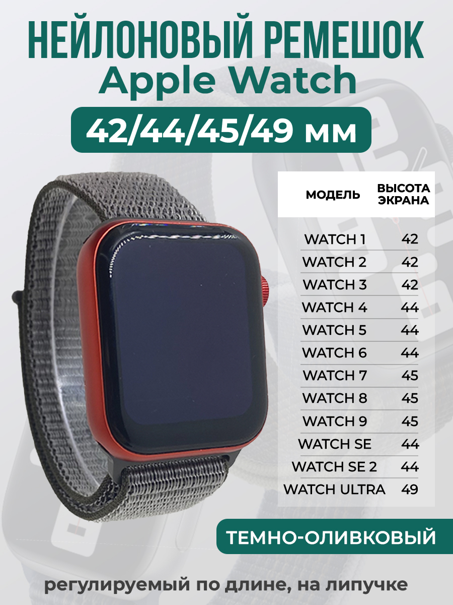 Apple Нейлоновый ремешок на липучке для Apple Watch 1-9 / SE / ULTRA (42/44/45/49 мм), регулируемый по длине, темно-оливковый