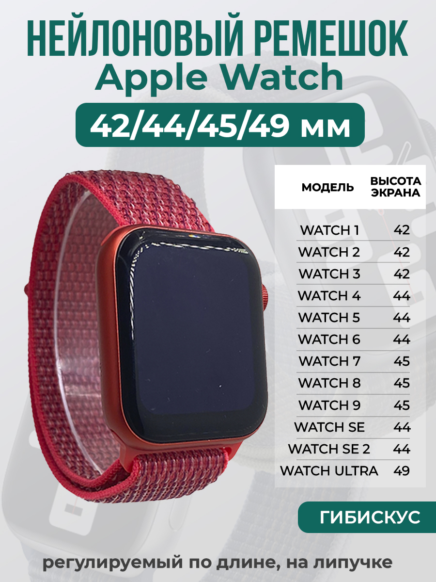 Apple Нейлоновый ремешок на липучке для Apple Watch 1-9 / SE / ULTRA (42/44/45/49 мм), регулируемый по длине, гибискус