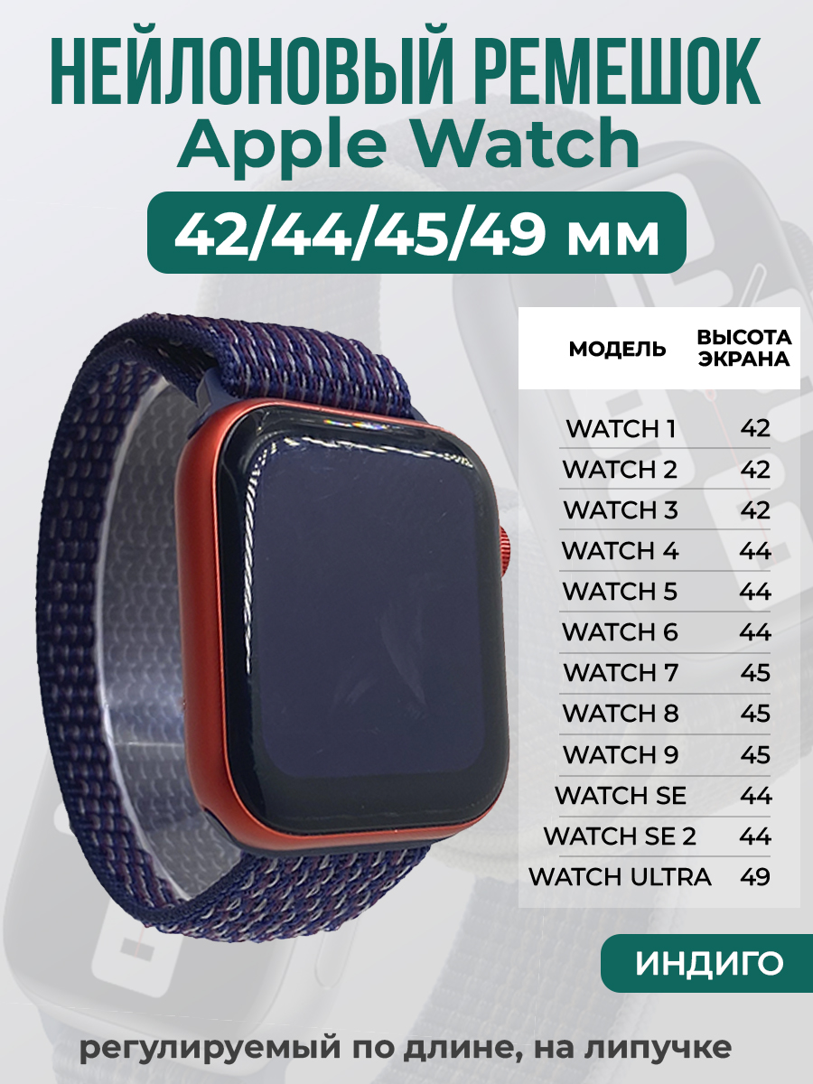 Apple Нейлоновый ремешок на липучке для Apple Watch 1-9 / SE / ULTRA (42/44/45/49 мм), регулируемый по длине, индиго