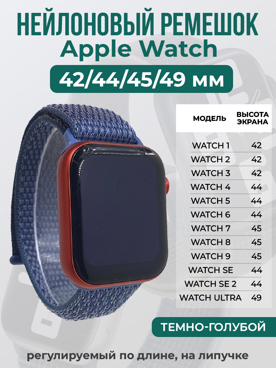 Apple Нейлоновый ремешок на липучке для Apple Watch 1-9 / SE / ULTRA (42/44/45/49 мм), регулируемый по длине, темно-голубой