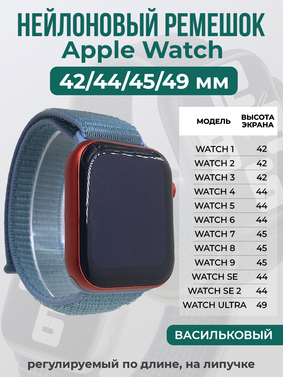 Apple Нейлоновый ремешок на липучке для Apple Watch 1-9 / SE / ULTRA (42/44/45/49 мм), регулируемый по длине, васильковый