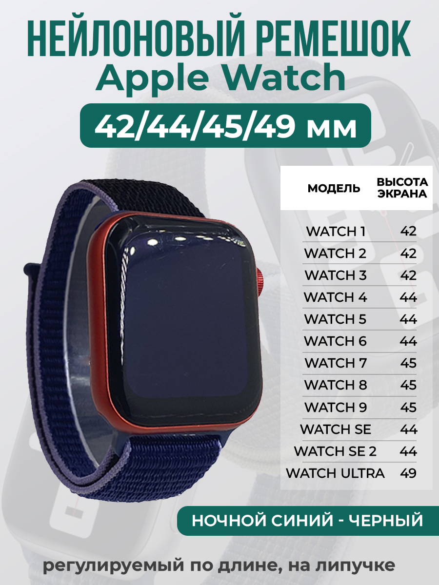 Apple Нейлоновый ремешок на липучке для Apple Watch 1-9 / SE / ULTRA (42/44/45/49 мм), регулируемый по длине, ночной синий - черный