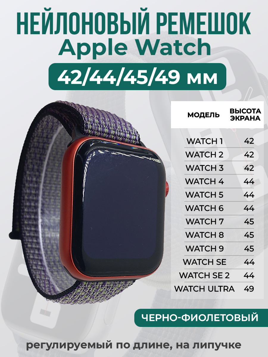 Apple Нейлоновый ремешок на липучке для Apple Watch 1-9 / SE / ULTRA (42/44/45/49 мм), регулируемый по длине, черно-фиолетовый