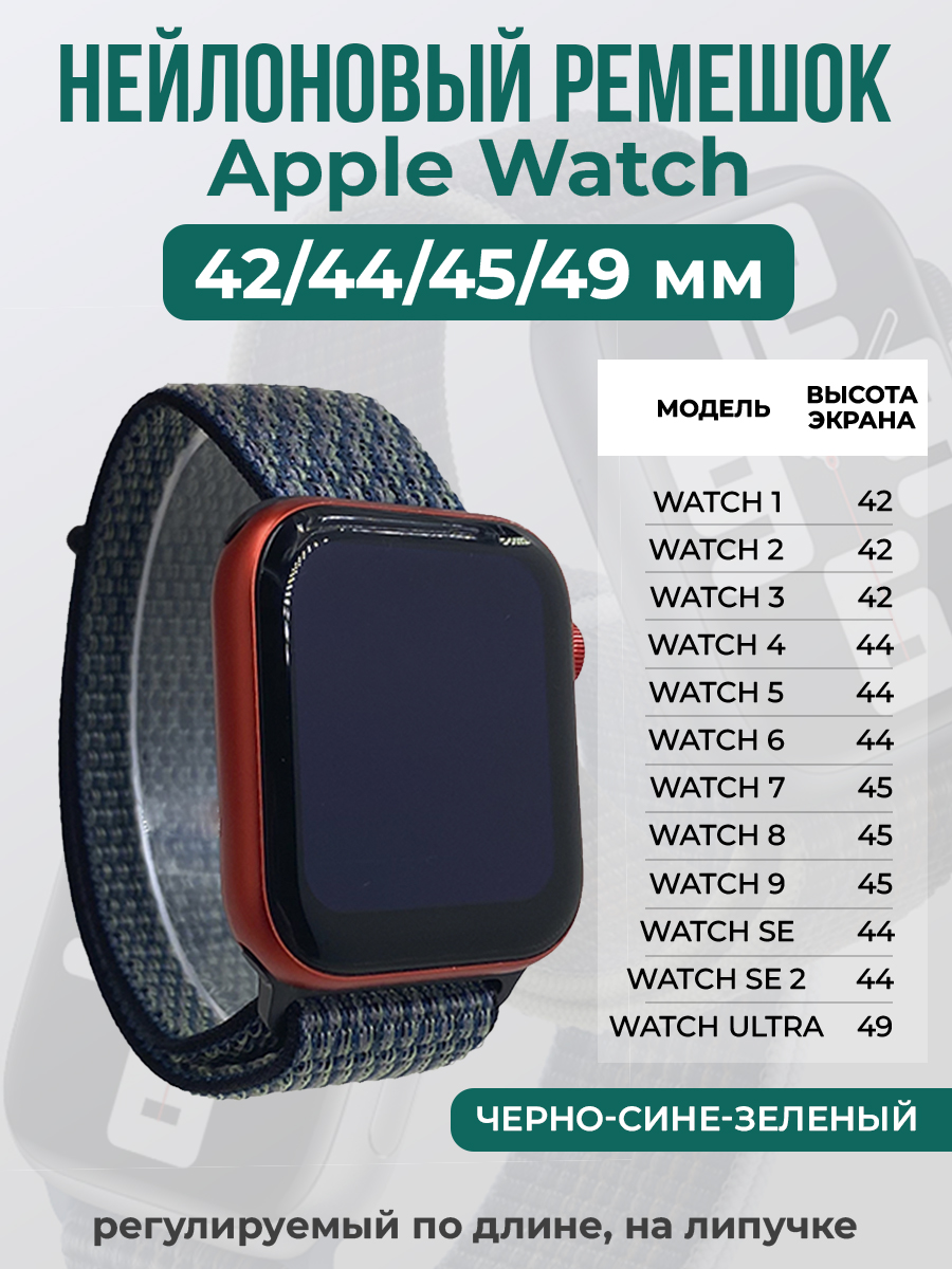 Apple Нейлоновый ремешок на липучке для Apple Watch 1-9 / SE / ULTRA (42/44/45/49 мм), регулируемый по длине, черно-сине-зеленый