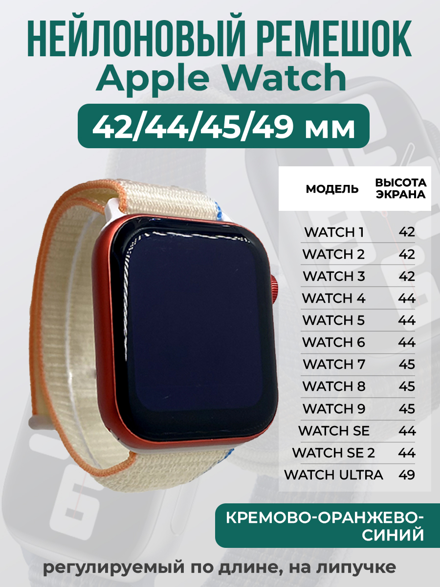 Apple Нейлоновый ремешок на липучке для Apple Watch 1-9 / SE / ULTRA (42/44/45/49 мм), регулируемый по длине, кремово-голубой