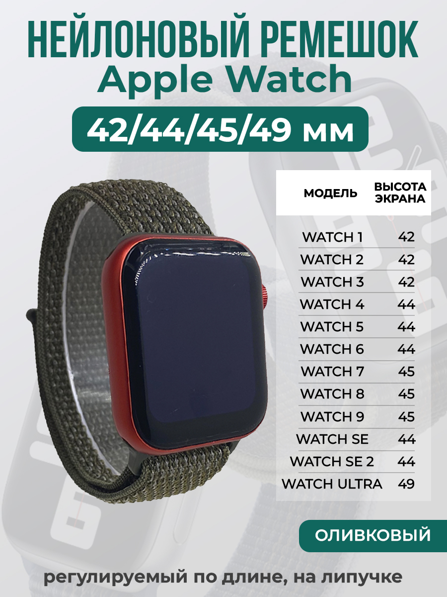 Apple Нейлоновый ремешок на липучке для Apple Watch 1-9 / SE / ULTRA (42/44/45/49 мм), регулируемый по длине, оливковый
