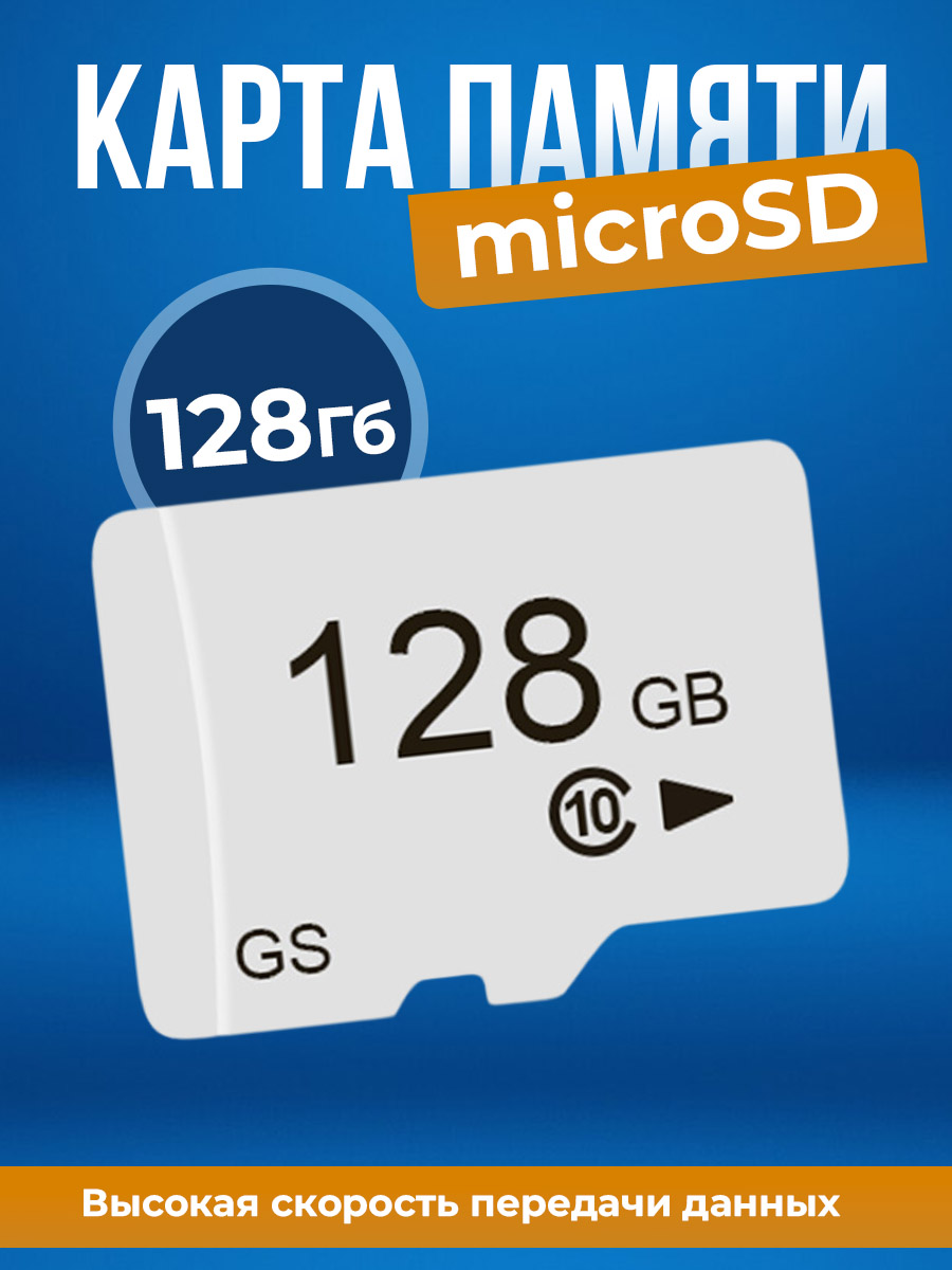 ГиперМол Карта памяти microSD на 128 Гб, черная