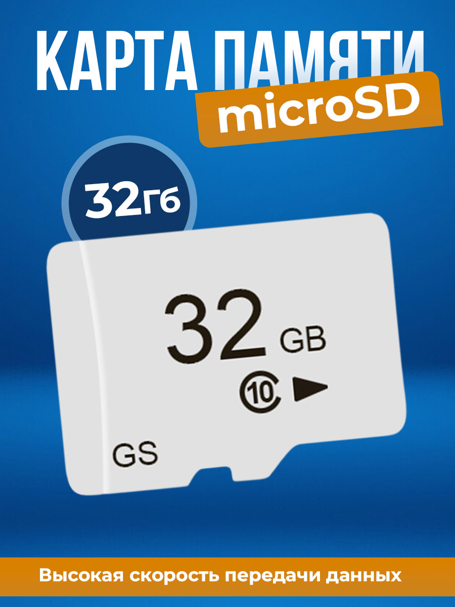 ГиперМол Карта памяти microSD на 32 Гб, черная