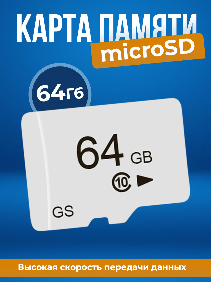 ГиперМол Карта памяти microSD на 64 Гб, черная