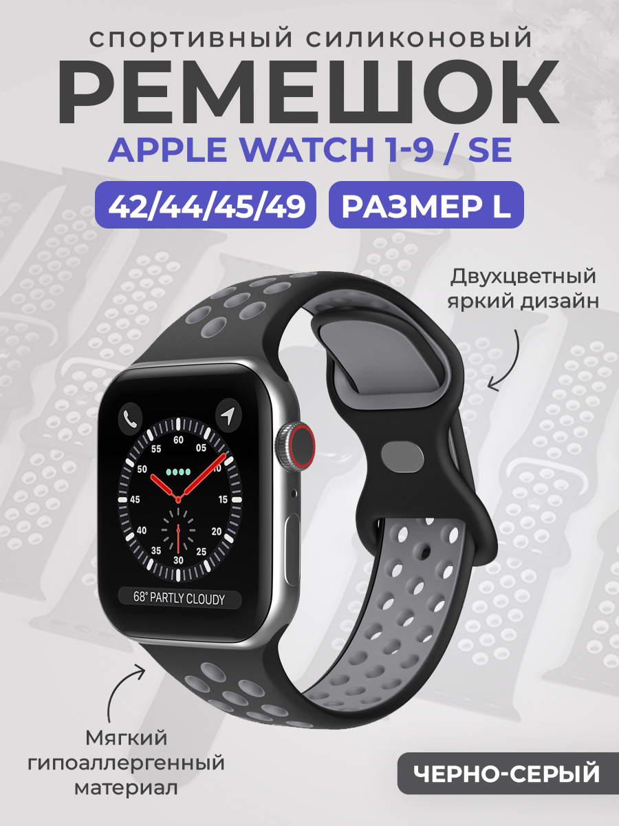 Apple Двухцветный спортивный силиконовый ремешок Apple Watch 1-9 / SE / ULTRA (42/44/45/49), размер L, черно-серый