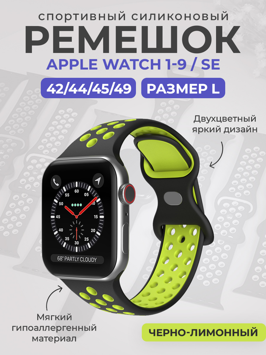 Apple Двухцветный спортивный силиконовый ремешок Apple Watch 1-9 / SE / ULTRA (42/44/45/49), размер L, черно-лимонный