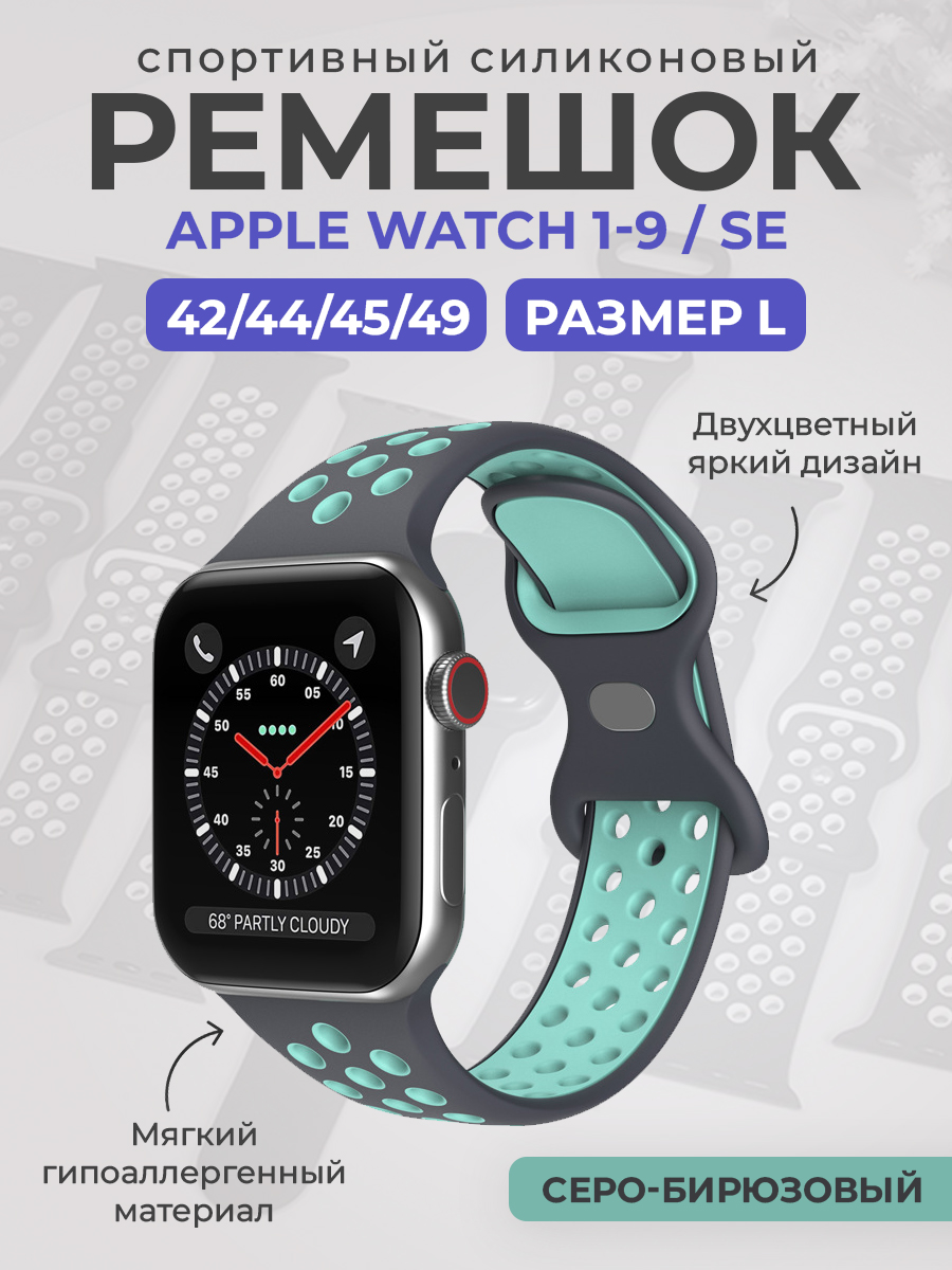 Apple Двухцветный спортивный силиконовый ремешок Apple Watch 1-9 / SE / ULTRA (42/44/45/49), размер L, серо-бирюзовый