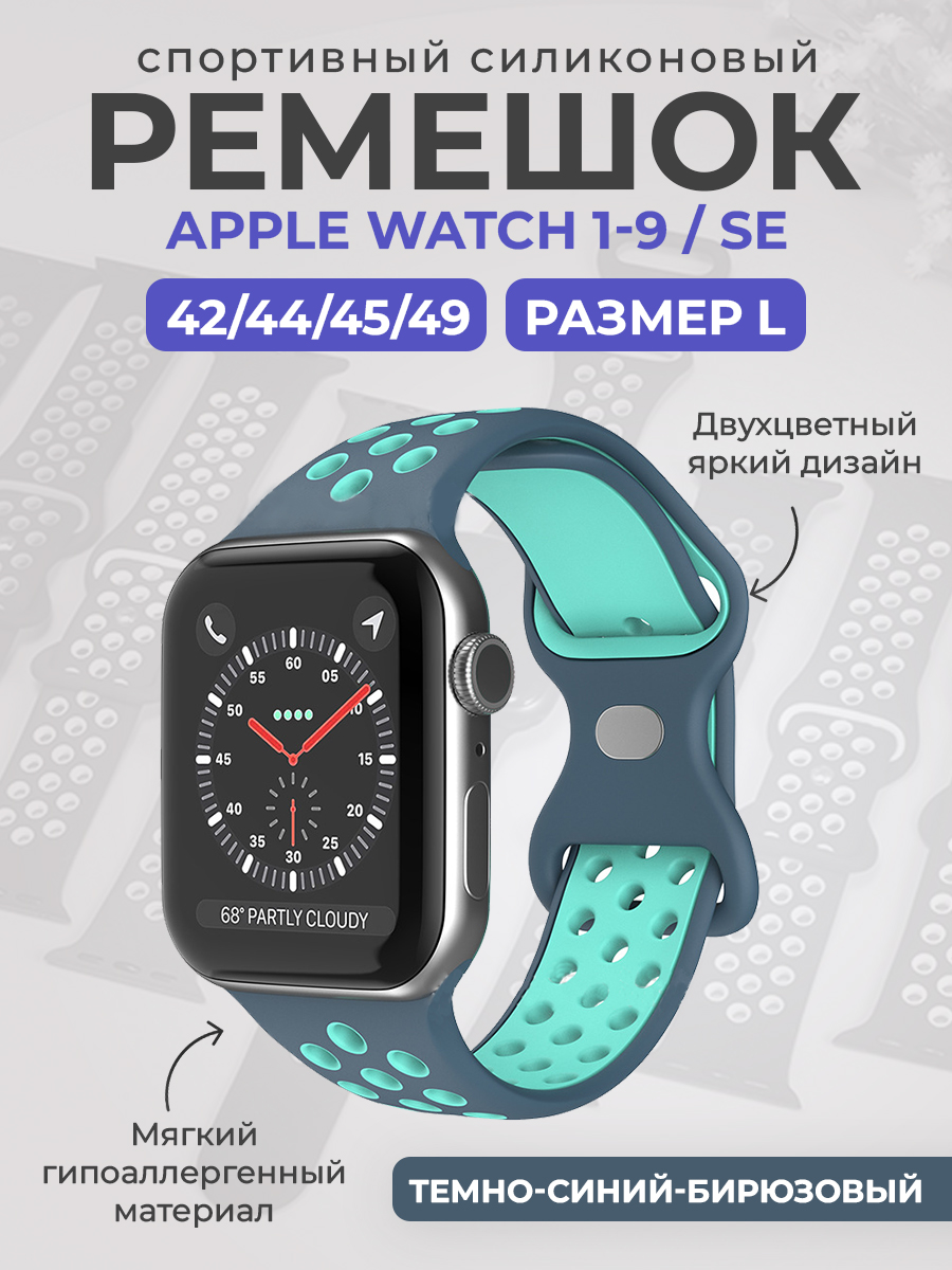 Apple Двухцветный спортивный силиконовый ремешок Apple Watch 1-9 / SE / ULTRA (42/44/45/49), размер L, темно-синий-бирюзовый