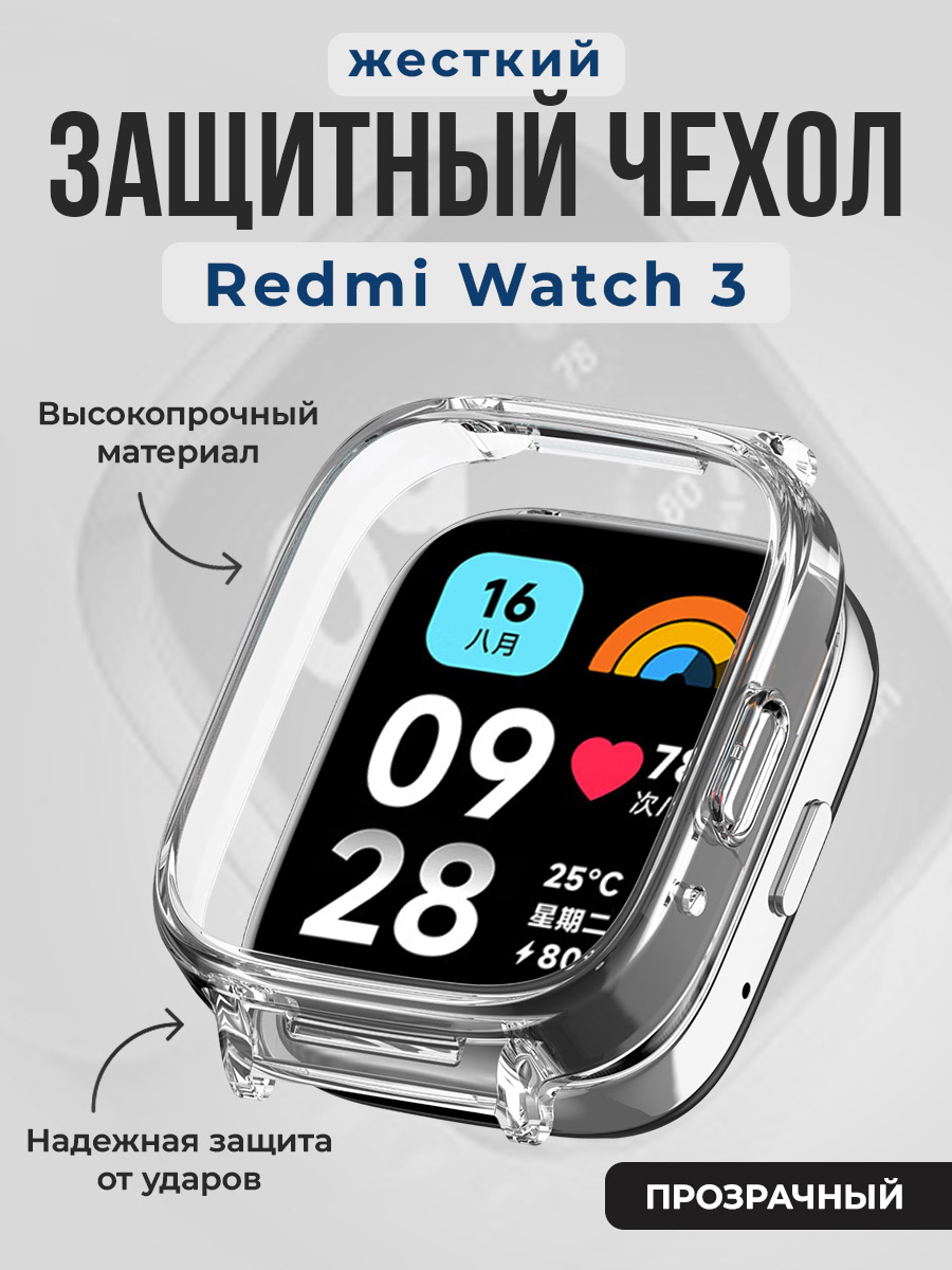 Redmi Жесткий защитный бампер для Redmi Watch 3, прозрачный