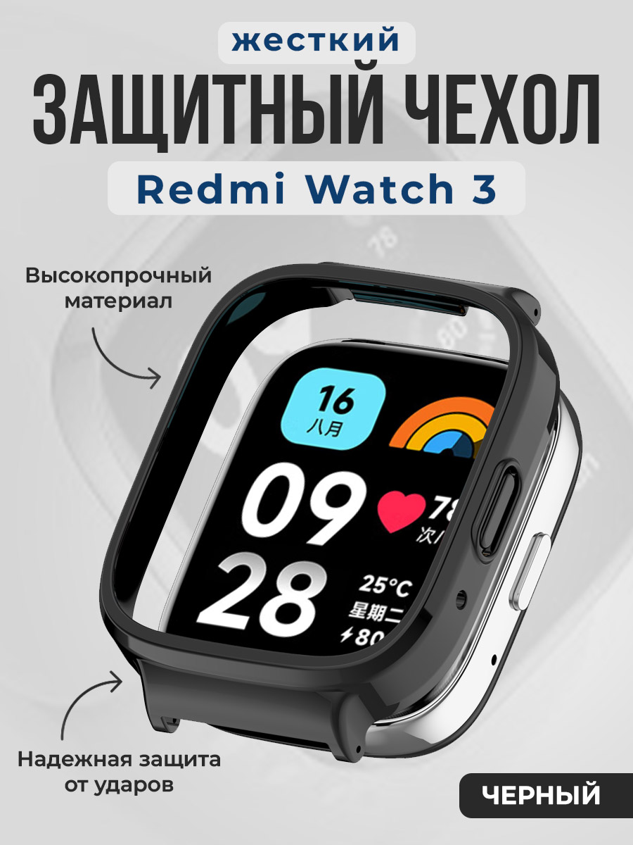 Redmi Жесткий защитный бампер для Redmi Watch 3, черный