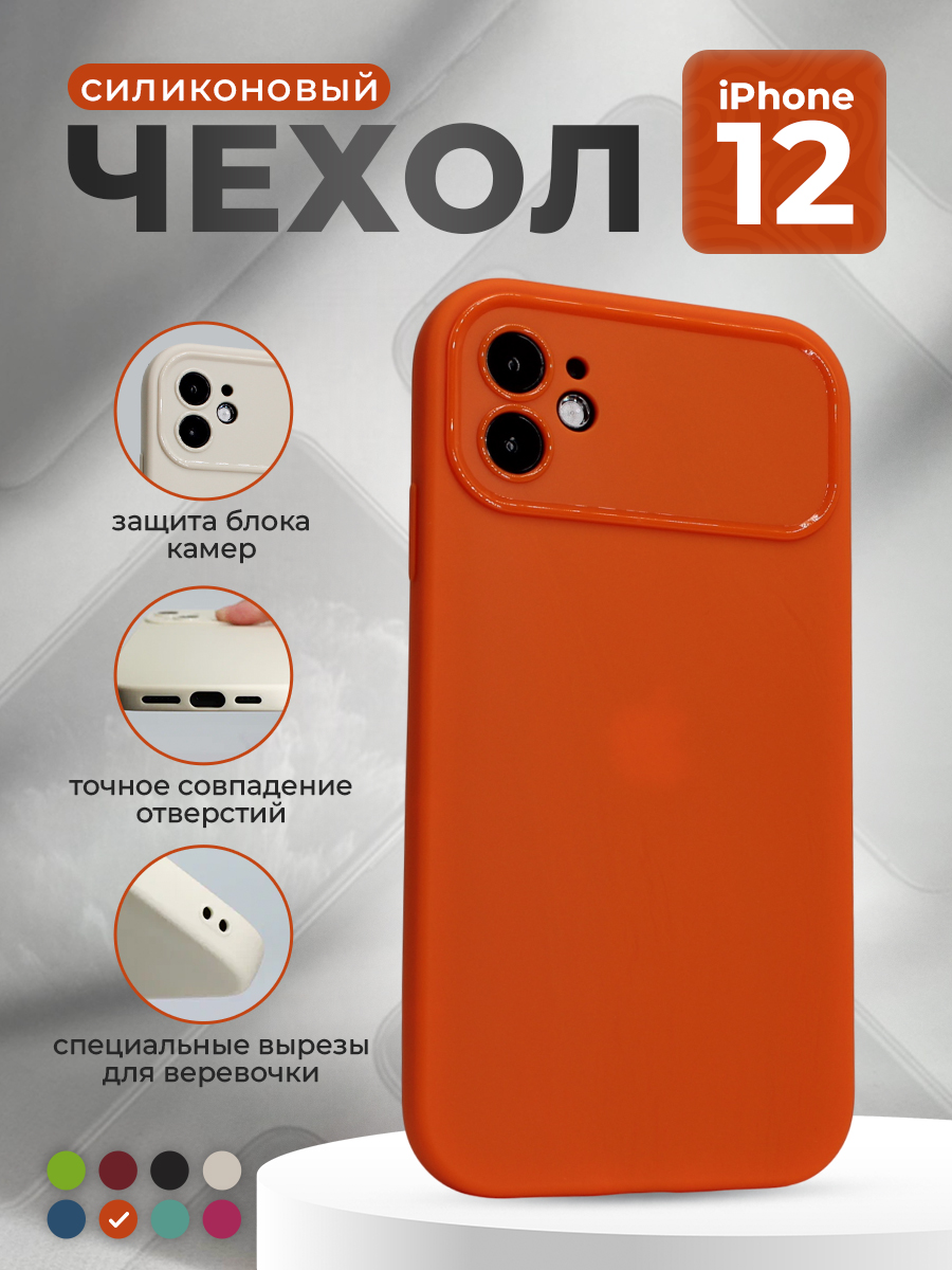 Apple Матовый мягкий чехол для iPhone 12, оранжевый