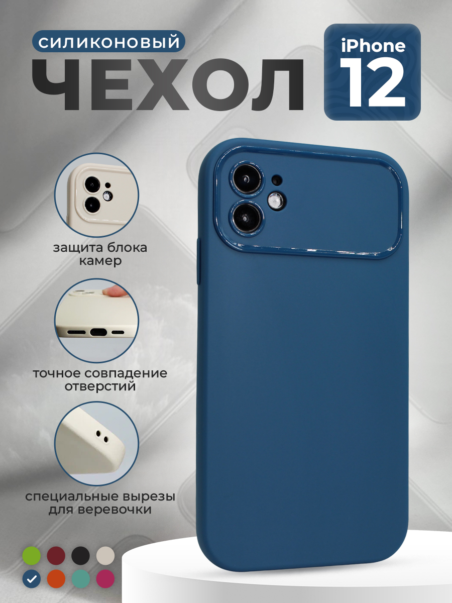 Apple Матовый мягкий чехол для iPhone 12, синий