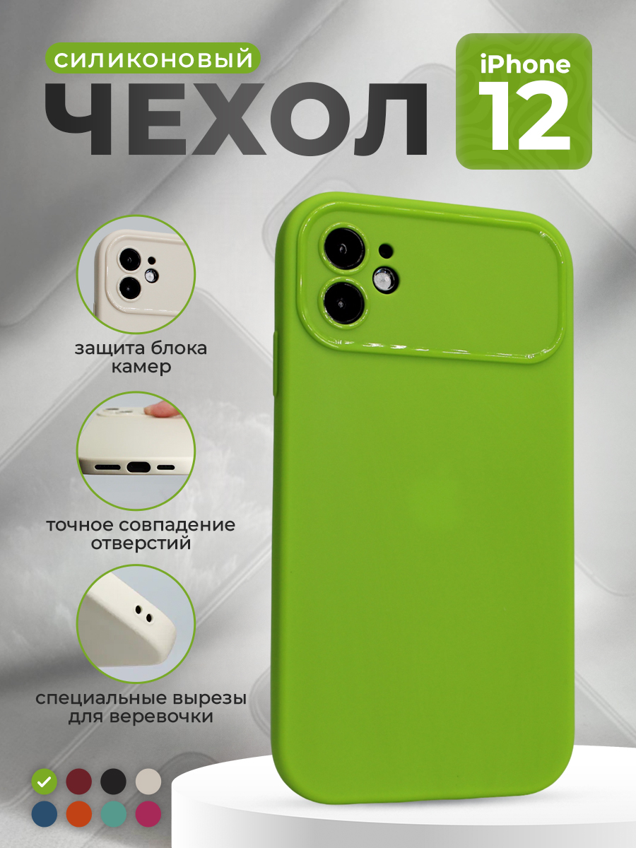 Apple Матовый мягкий чехол для iPhone 12, зеленый