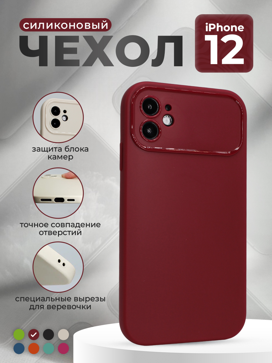 Apple Матовый мягкий чехол для iPhone 12, винный