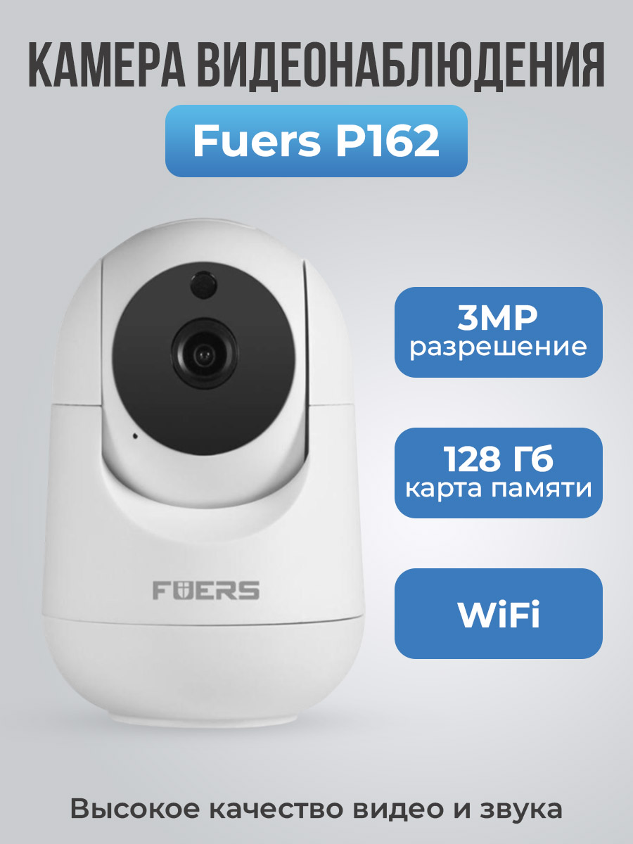 Fuers P162, разрешение 3MP, 128 Гб